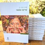 לאתר מיה הוד רן מוצר 3 צילום מיה הוד רן