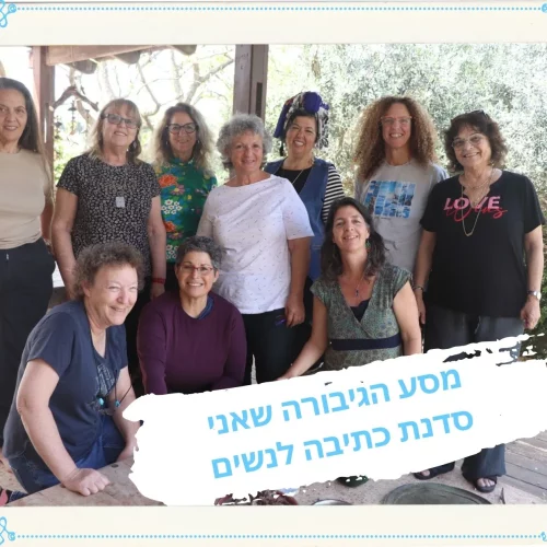 מסע הגיבורה שאני סדנת כתיבה לנשים